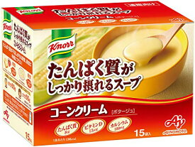 味の素 クノール たんぱく質がしっかり摂れるスープ コーンクリーム 15袋入 ( プロテイン スープ protein 高たんぱく質 タンパク質
