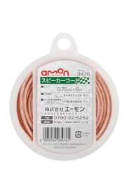 エーモン スピーカーコード 0.75sq 6m OFC純度(無酸素銅)99.97%以上 透明/白ライン 3476