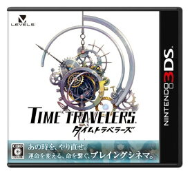 タイムトラベラーズ - 3DS