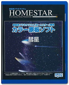 HOMESTAR (�z�[���X�^�[) ��p ���\�t�g �u�a���v