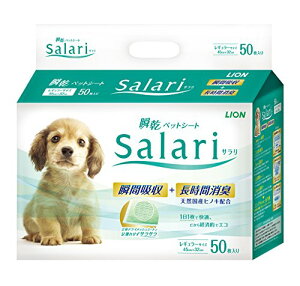 ライオン (LION) サラリ (Salari) 瞬乾ペットシート レギュラー 50枚入