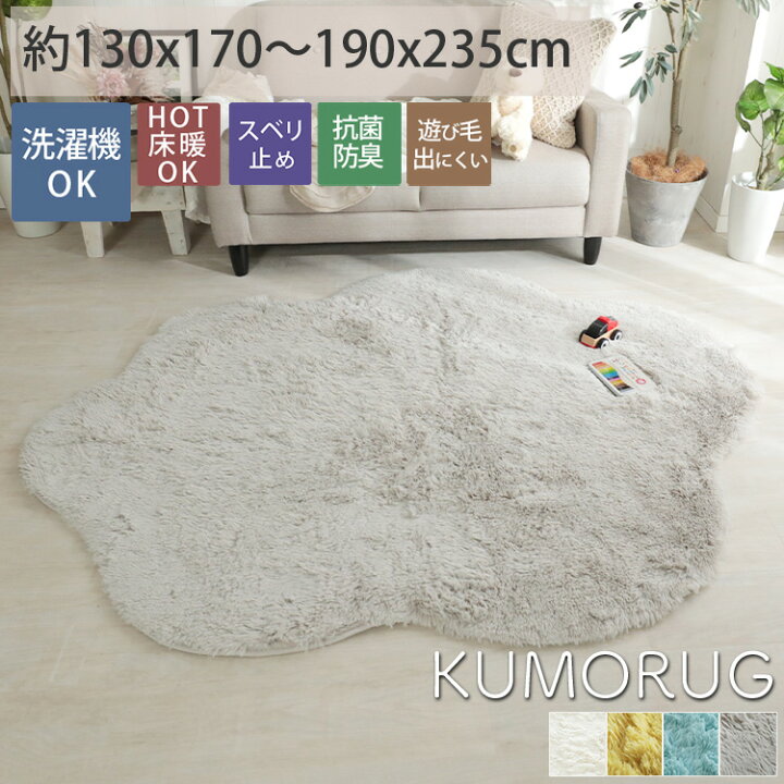 楽天市場】【最大2500円クーポン☆マラソン中】雲 ラグ ラグマット 