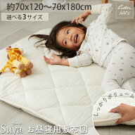 お昼寝布団 固綿入り ボリュームたっぷり お昼寝ふとん 敷き布団 日本製 お昼寝マット ベビー ベビー布団…