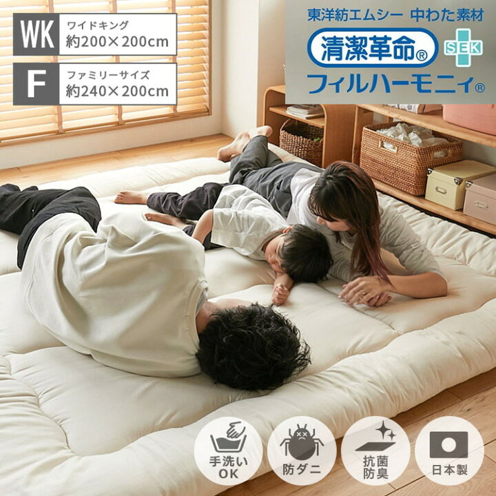 楽天市場】大きな敷き布団 寝具 防ダニ 防臭 手洗い 布団 ファミリー 