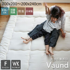 【全品ポイント7倍★1日限定】大きな敷き布団 寝具 防ダニ 防臭 手洗い 布団 ファミリー敷布団 キング ファミリー 大きいサイズ ファミリーサイズ 敷布団 家族 5人 4人 3人 <バウンド敷布団