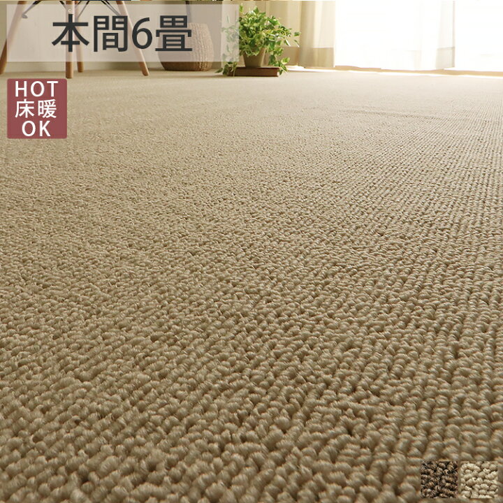 楽天市場 カーペット 本間 6畳 6帖 ブラウン ベージュ じゅうたん 絨毯 おしゃれ リビング ホットカーペット対応 床暖房対応 ループ 新生活 マルセイン 本間6畳 約286x3cm 後払い コンビニ払い ラグリー ラグ カーペット専門店 ラグリー 楽天市場 カーペット 本間 6畳 6帖 ブラウン ベージュ じゅうたん 絨毯 おしゃれ リビング ホットカーペット対応 床暖房対応 ループ 新生活 マルセイン 本間6畳 約286x3cm 後払い コンビニ払い ラグリー ラグ カーペット専門店 ラグリー
