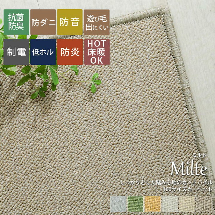 楽天市場 カーペット オーダー オーダーカーペット じゅうたん 絨毯 6畳 8畳 4 5畳 3畳 2畳 10畳 12畳 サイズ カット サイズ加工 グレー 無地 抗菌 消臭 防音 防虫 防ダニ 防炎 床暖房対応 ホットカーペット対応 抗菌 ミルト 100サイズカーペット ラグ