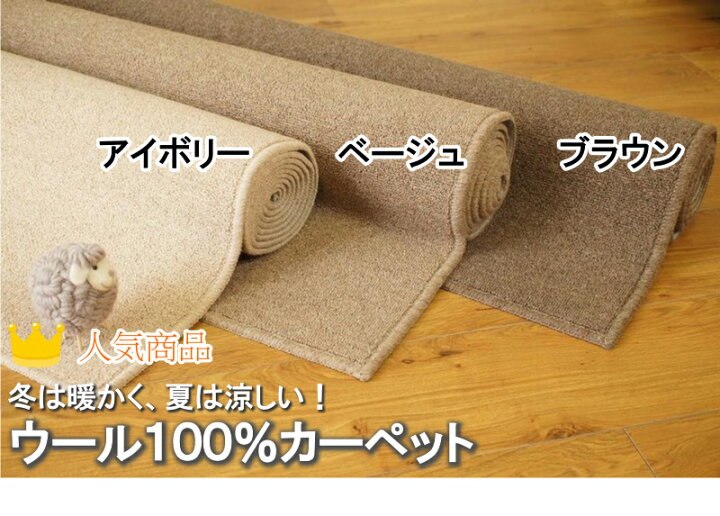 楽天市場】カーペット 4.5畳 4.5帖 じゅうたん 絨毯 ウール 無地 