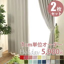【最大5000円クーポン★スーパーセール】【1cm単位でサイズが選べる】 カーテン 2枚組 遮光 形状記憶 遮断 遮熱 タッセル付き おしゃれ 洗濯 洗える 1級 2級 北欧 レッド グレー グリーン パープル ホリデー カーテン/オーダーカーテン 両開き 2枚入り◆ ラグリー