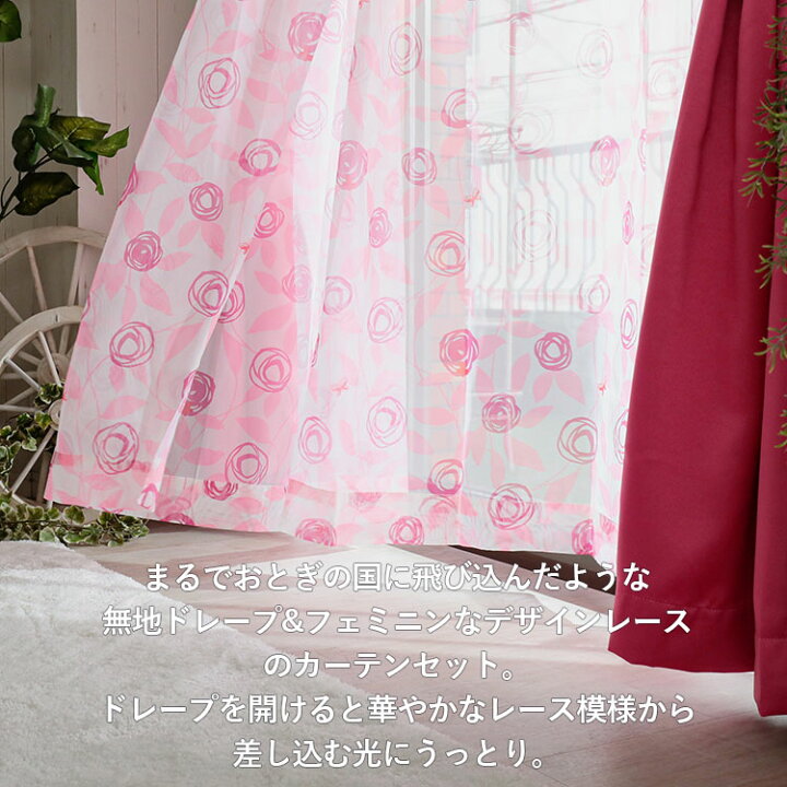 楽天市場】【全品最大P5倍☆5日限定】 カーテン 4枚セット 花柄 可愛い 