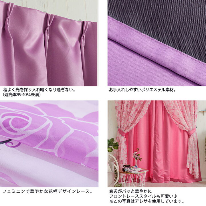 楽天市場】カーテン レース付き 4枚セット パープル 紫 花柄 可愛い 