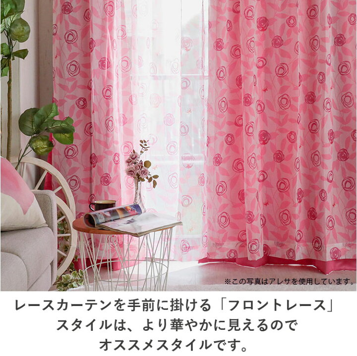 新品?正規品 日本製 お花柄カーテン セット