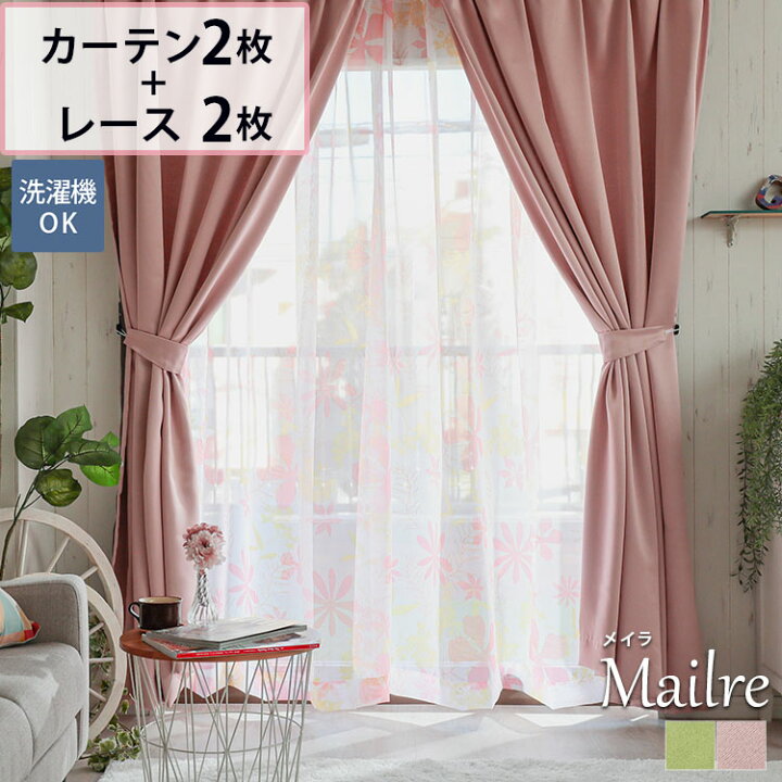 楽天市場】カーテン 4枚セット パープル グリーン 花柄 緑 ピンク 