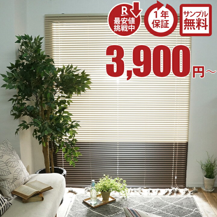 楽天市場 ブラインド アルミブラインド おしゃれ アルミ オーダー オーダーブラインド カーテン オーダーメイド あるみ ぶらいんど 無地 ブラインドカーテン 新生活 1cm単位でオーダーできるアルミブラインド 2色ボトム分けタイプ コンビニ払い 後払い ラグリー 楽天市場 ブラインド アルミブラインド おしゃれ アルミ オーダー オーダーブラインド カーテン オーダーメイド あるみ ぶらいんど 無地 ブラインドカーテン 新生活 1cm単位でオーダーできるアルミブラインド 2色ボトム分けタイプ コンビニ払い 後払い ラグリー