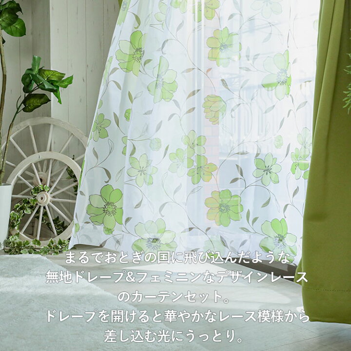 楽天市場 カーテン 4枚セット ブルー グリーン 花柄 緑 可愛い 女の子 フラワー レースカーテン付き 幅100cm 洗える ウォッシャブル 洗濯 ドレープ おしゃれ 北欧 無地 日よけ タッセル付き メイビス ドレープカーテン2組 レースカーテン2組 計4枚入り ラグ 楽天市場 カーテン 4枚セット ブルー グリーン 花柄 緑 可愛い 女の子 フラワー レースカーテン付き 幅100cm 洗える ウォッシャブル 洗濯 ドレープ おしゃれ 北欧 無地 日よけ タッセル付き メイビス ドレープカーテン2組 レースカーテン2組 計4枚入り ラグ
