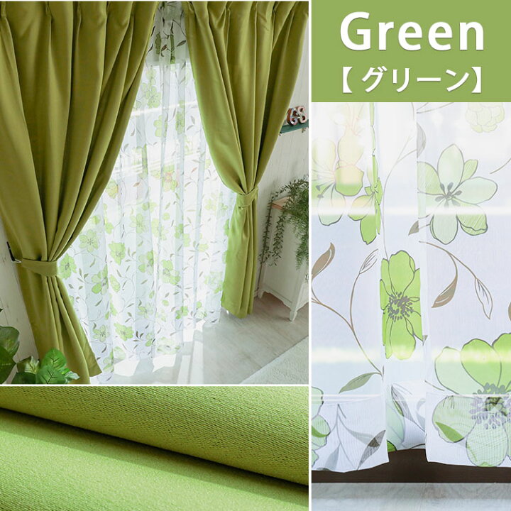 楽天市場 カーテン 4枚セット ブルー グリーン 花柄 緑 可愛い 女の子 フラワー レースカーテン付き 幅100cm 洗える ウォッシャブル 洗濯 ドレープ おしゃれ 北欧 無地 日よけ タッセル付き メイビス ドレープカーテン2組 レースカーテン2組 計4枚入り ラグ 楽天市場 カーテン 4枚セット ブルー グリーン 花柄 緑 可愛い 女の子 フラワー レースカーテン付き 幅100cm 洗える ウォッシャブル 洗濯 ドレープ おしゃれ 北欧 無地 日よけ タッセル付き メイビス ドレープカーテン2組 レースカーテン2組 計4枚入り ラグ