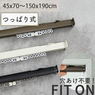 【全品P4倍★5と0のつく日】【穴あけ不要】 つっぱり式カーテンレール つっぱり カーテンレール つっぱり…