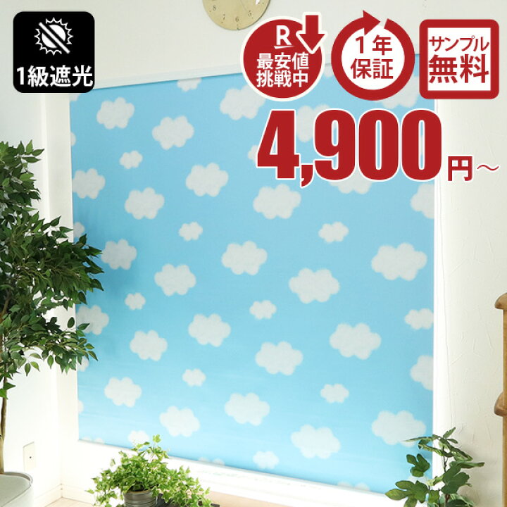 楽天市場 カーテン ロールスクリーン 柄 サイズオーダー おしゃれ キッズルーム 部屋 目隠し めかくし 間仕切り 遮光 子供部屋 女の子 男の子 オーダー ロールカーテン 遮光 リフォーム 新生活 一級遮光 キッズデザイン プリントロールスクリーン ラグ カーペット