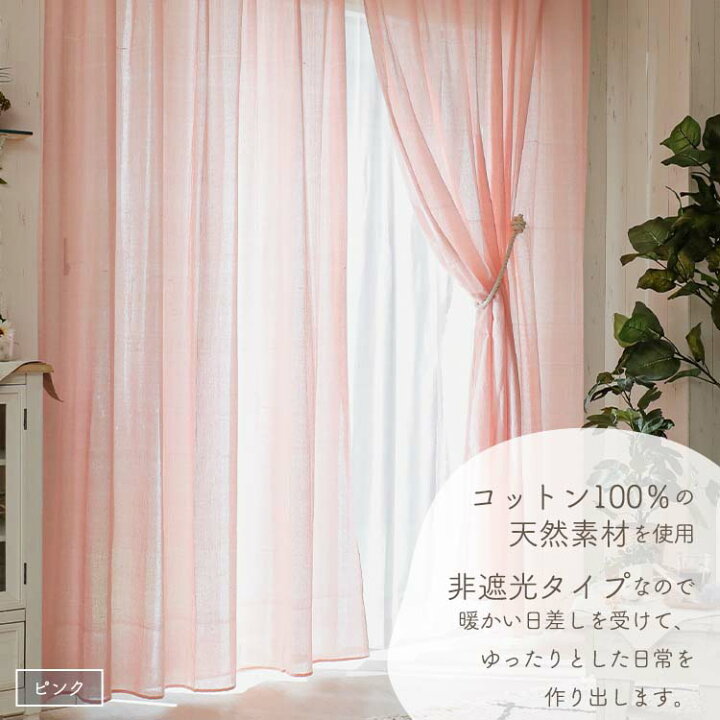 楽天市場】カーテン カーテン1枚 丈オーダー 送料無料 幅100cm 綿100 