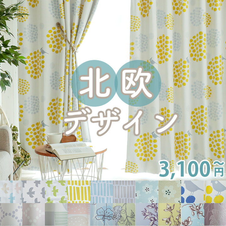 楽天市場 当店オリジナルデザイン カーテン オーダーカーテン 2枚組 遮光 形状記憶 遮光カーテン タッセル付き おしゃれ かわいい 花柄 プリント 上品 洗える 北欧 子供部屋 パープル イエロー オリジナルカーテン 遮光 両開き 2枚入り ラグ カーペット専門