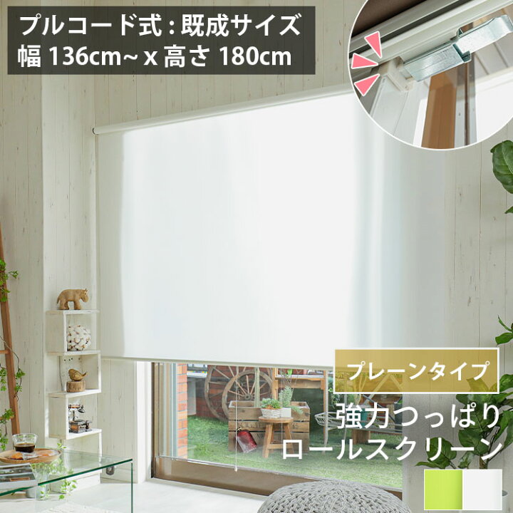 楽天市場】【最大2500円クーポン☆スーパーセール】【幅136~180cm高さ  