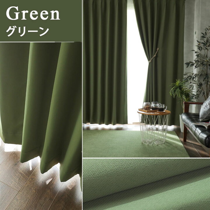 楽天市場】【最大2500円クーポン☆マラソン期間】カーテン 遮光 1級 2 