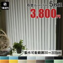 【最大5000円クーポン★マラソン期間】5枚組 取替用ルーバー 取り換え用 ルーバー バーチカルブラインド用 縦型ブラインド用 ＜取替ルーバー 5枚組 / 遮光＞