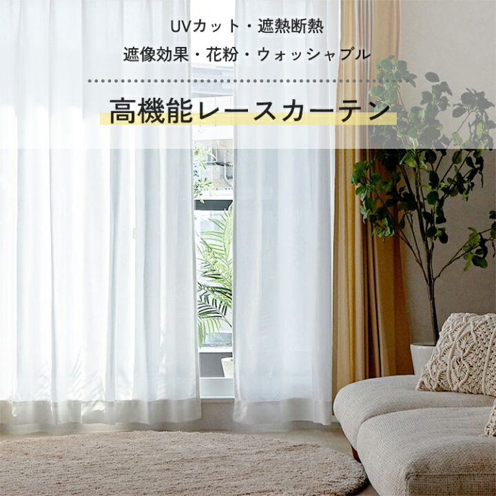 楽天市場】【全品最大P4倍☆10日限定】 オーダー レースカーテン 花粉 