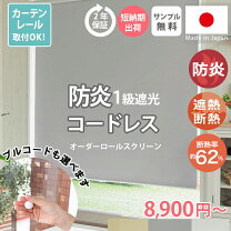 楽天市場】ロールカーテン 防炎 プルコードの通販