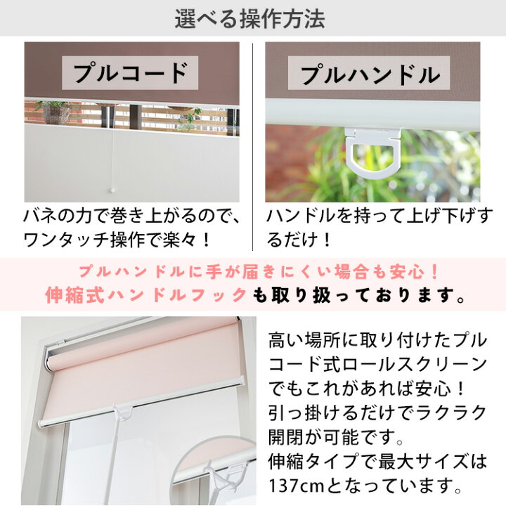 楽天市場】【プルコード式】コードレス式 ロールスクリーン 1級遮光 