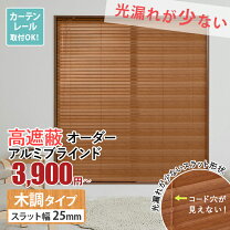 楽天市場】ブラインド 木目調の通販