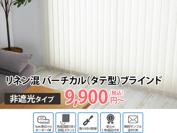 楽天市場】【最大ポイント4倍☆15日限定】 リネン混 バーチカル 