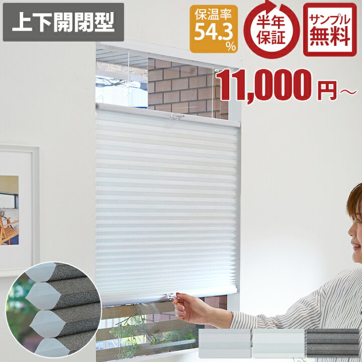 楽天市場】【上下開閉型 コードレス】 採光 ハニカムスクリーン 