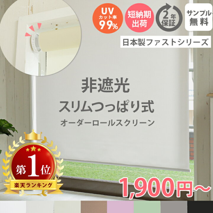 楽天市場】楽天1位【つっぱりタイプ】つっぱり ロールスクリーン  