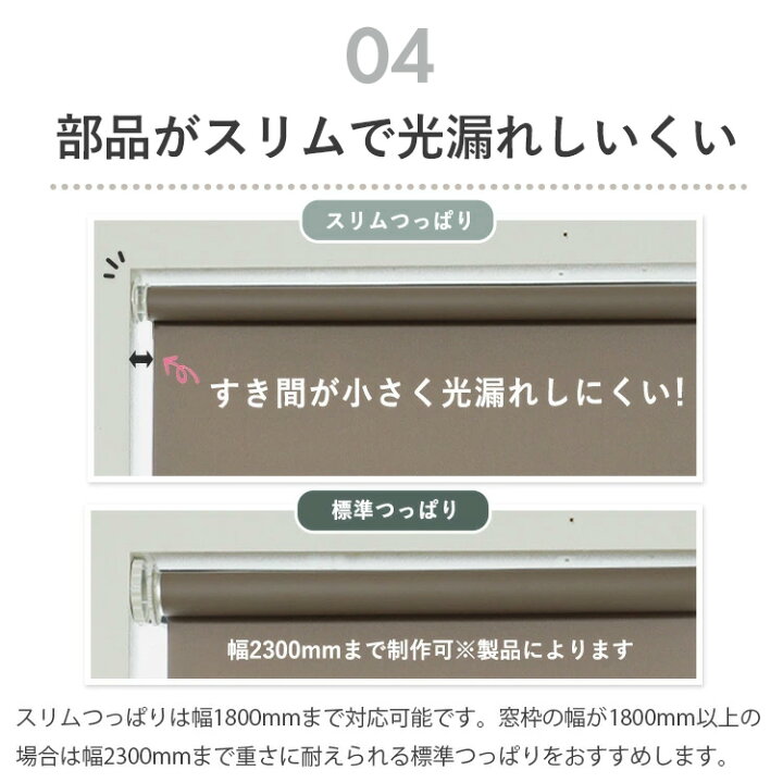 楽天市場】【スリムタイプ】つっぱりロールスクリーン スリムつっぱり 