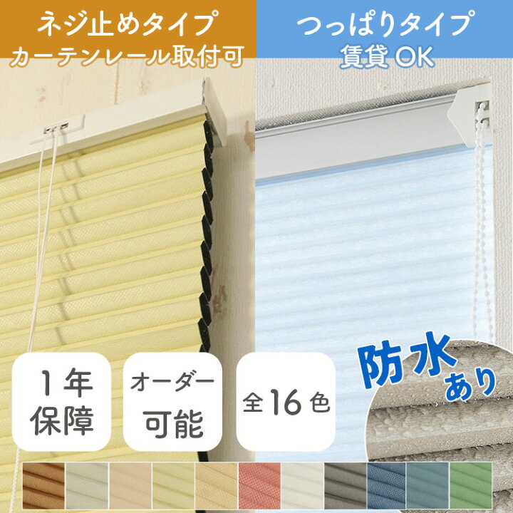 楽天市場】ハニカムスクリーン 【カーテンレール取付けOK】ハニカム 