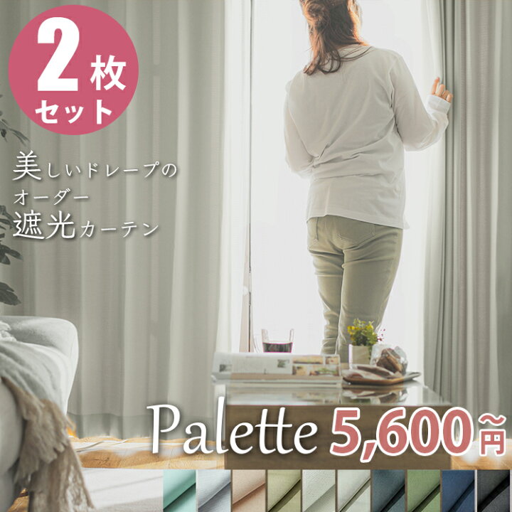 楽天市場】【最大2500円クーポン☆マラソン期間】カーテン 遮光 1級 2 