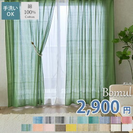 カーテン カーテン1枚 丈オーダー 送料無料 幅100cm 綿100％ コットン 天然素材 洗える 採光 非遮光 オシャレ 北欧 ナチュラル かわいい モロッカン 2枚 ドレープカーテン＜ボムル 1枚 / 幅100cm×丈オーダー＞