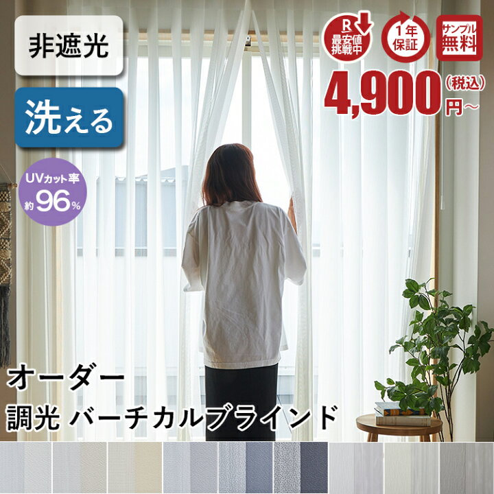 楽天市場】調光 バーチカルブラインド採光 非遮光 縦型ブラインド 