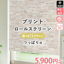 【ポイント5倍★マラソン期間限定】【つっぱり式 プリント】 つっぱり ロールスクリーン プリント ネジ不要 オシャレ かわいい 北欧 ロールカーテン 1級遮光 オーダー オーダー カーテン 断熱 穴あけ不要 突っ張り 全67柄 ＜ファスト プリント つっぱり式 / オーダー＞