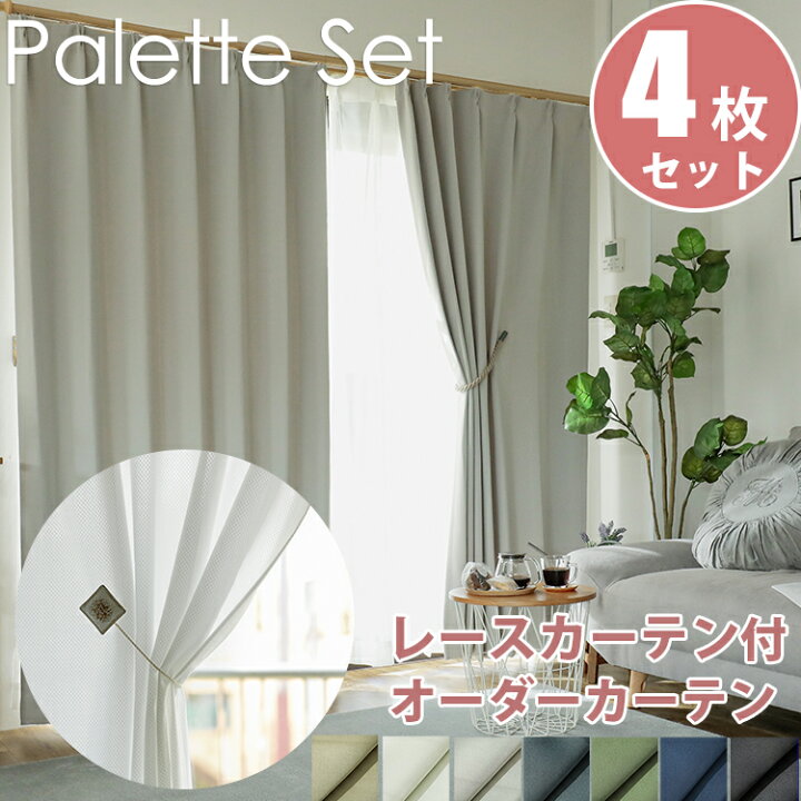 楽天市場】【全品最大P4倍☆30日限定】 カーテン 4枚セット 4枚組 遮光 