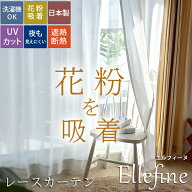 【500円クーポンあり★数量限定】 オーダー レースカーテン 花粉 花粉キャッチ 花粉吸着 白 ホワイト 透…