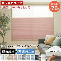 楽天市場】ハニカムシェード カーテンレール（設置場所脱衣所 
