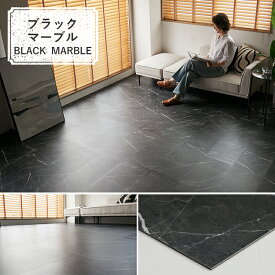 【全品ポイント4倍★18日楽天感謝デー】木目調 ストーン 置くだけ フロアタイル 木目 大理石 おくだけ 賃貸 おしゃれ モクメ タイル ストーンタイル ウッドタイル タイルカーペット フロアマット ブラック 置くだけ ウッド コンクリート ストーン / 1畳 2畳 3畳 6畳