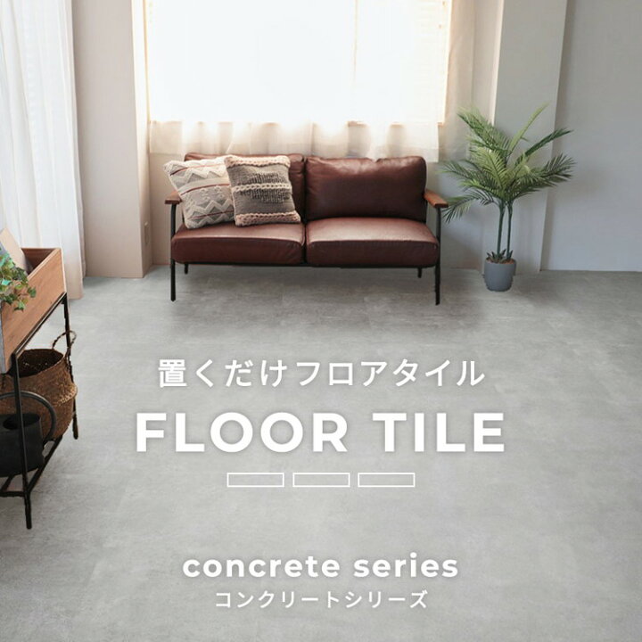 楽天市場】【最大ポイント4倍☆18日感謝デー】【コンクリート】 置く 