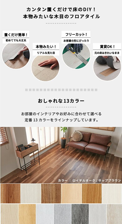 楽天市場】【オーク】 置くだけ フロアタイル 6畳 2畳 賃貸OK 木目 