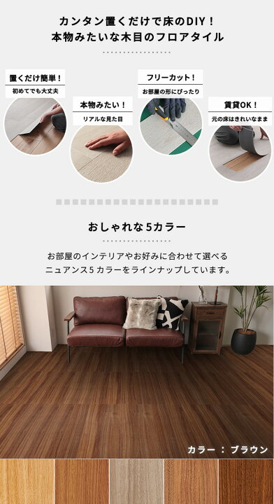 楽天市場】【ウォルナット】 置くだけ フロアタイル 6畳 2畳 賃貸OK 