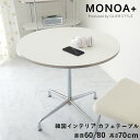 韓国風 カフェテーブル 円形 おしゃれ テーブル ダイニングテーブル 北欧 省スペース 白 かわいい 一人暮らし 女子部…