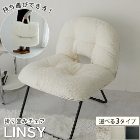 折りたたみ チェア ソファー イス 1人掛け 1脚 椅子 イス ソファ おしゃれ 北欧 白 かわいい シルバー 1人用 アウトドア 持ち運び コンパクト リラックスチェア レザー 1人暮らし 座椅子 ローソファー 羽毛入り ふかふか ホワイト ＜折り畳み式 リンシーチェア / 一人掛け＞