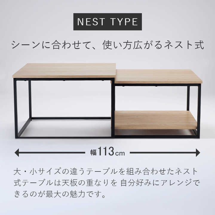 楽天市場】【10%クーポン☆8日まで】 2WAY ネストテーブル センター